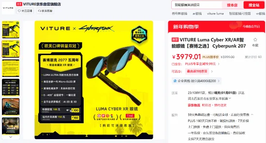 《赛博朋克2077》联名XR眼镜实机图曝光:120Hz高刷、可编程光效亮眼