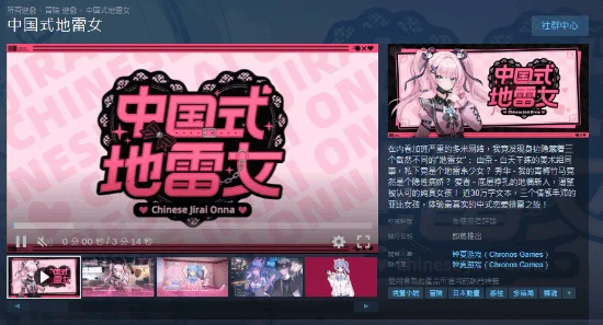 《中国式地雷女》因Steam审核未通过，宣布游戏延期。