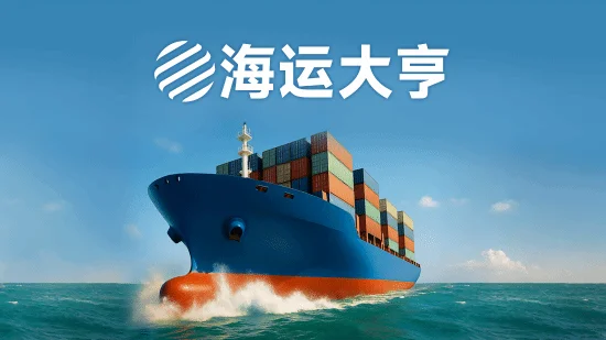 48元启航,缔造你的海运帝国!《海运大亨》正式上线!