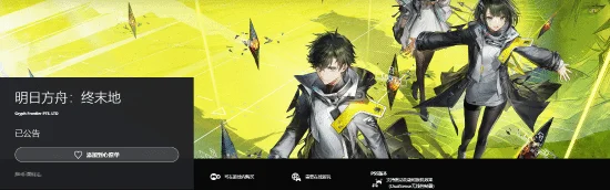 《明日方舟：终末地》PS5版商店页面正式上线，暂未登陆国服PSN