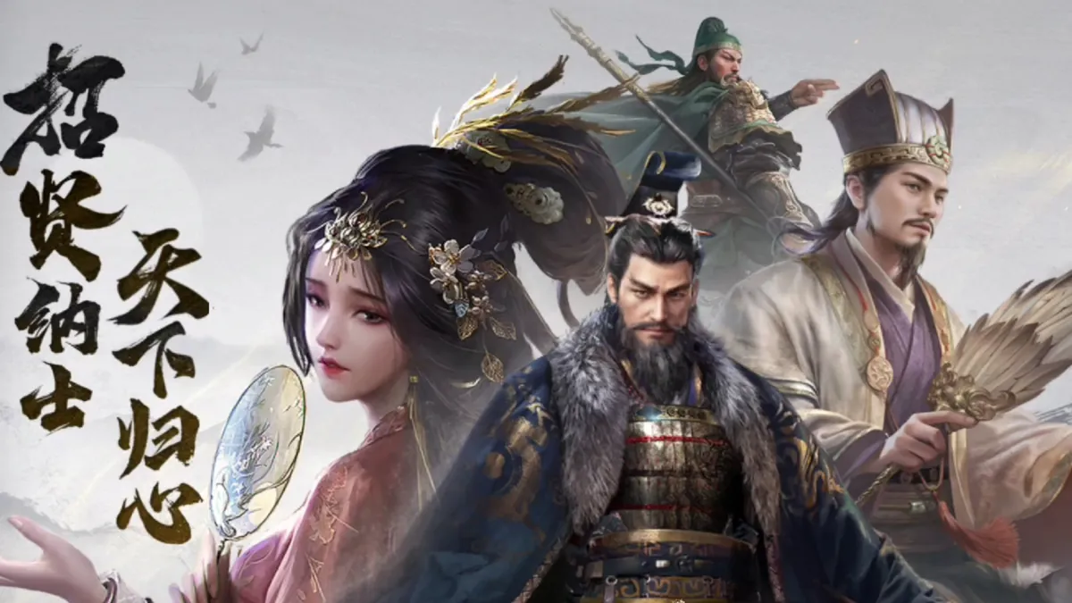 5月8日起至5月28日，《三国：谋定天下》与B站展开深度联动
