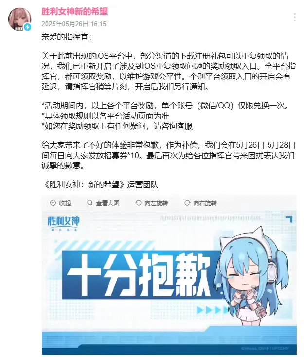 腾讯代理的手游《胜利女神：新的希望》（国服版《NIKKE：胜利女神》）近日因运营问题引发玩家讨论