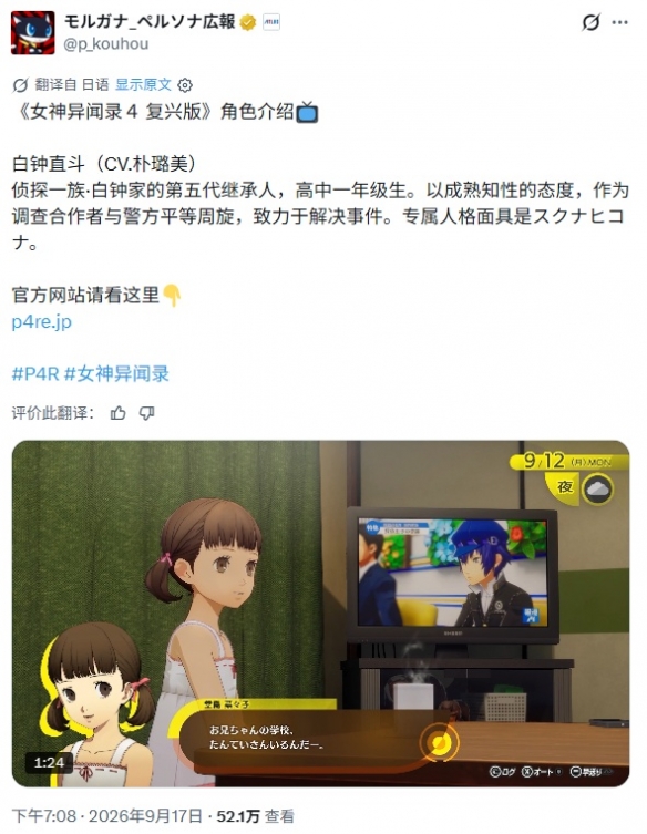 《女神异闻录4 Revival》公开白钟直斗角色介绍